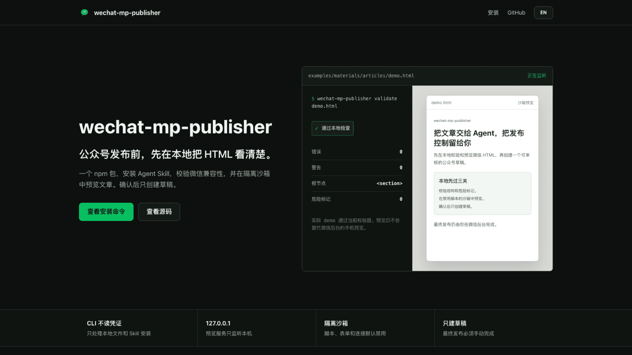 wechat-mp-publisher